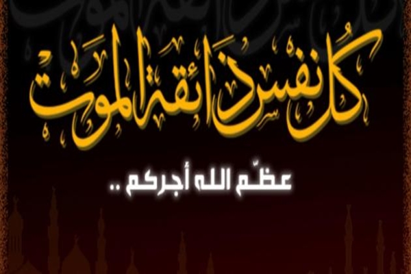 والد الزميل ناصر الشريدة في ذمة الله 