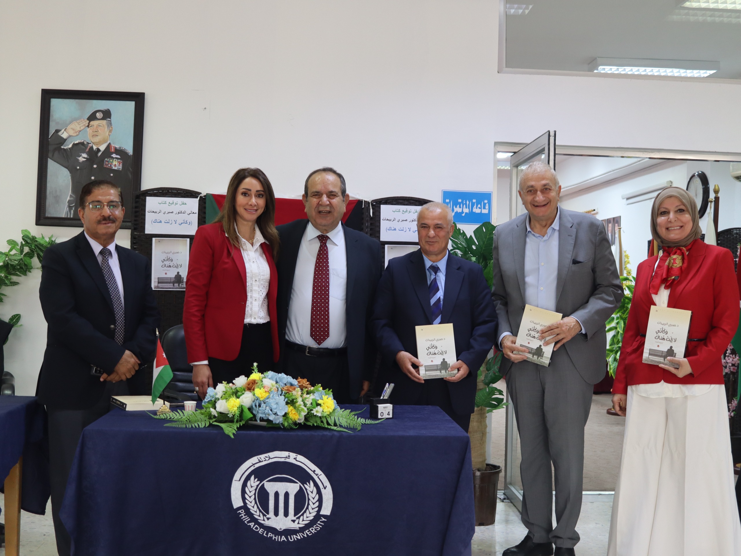 جامعة فيلادلفيا تشهد فعالية ثقافية لتوقيع كتاب «وكأني لا زلت هناك» لمعالي الدكتور صبري الربيحات