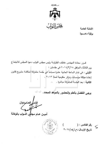 الأمانة العامة لمجلس النواب تدرج إعادة طرح الثقة في حكومة النسور  ..  وثائق
