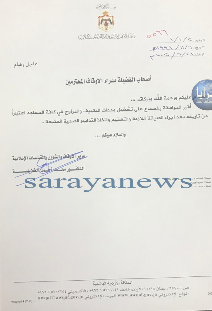 وزارة الأوقاف توافق على تشغيل المكيفات والمراوح في المساجد ..  وثيقة 