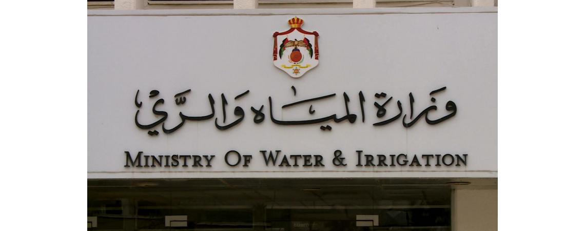 وزارة المياه :البدء بمشروع صرف صحي الكرك بقيمة (42) مليون يورو ممولة من بنك الإعمار الألماني