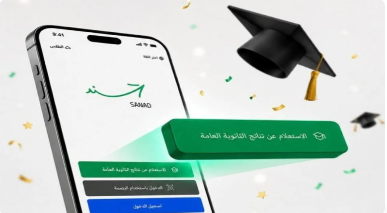 نتائج التوجيهي عبر «سند» ..  دخول مباشر للطلبة أصحاب الهوية الرقمية