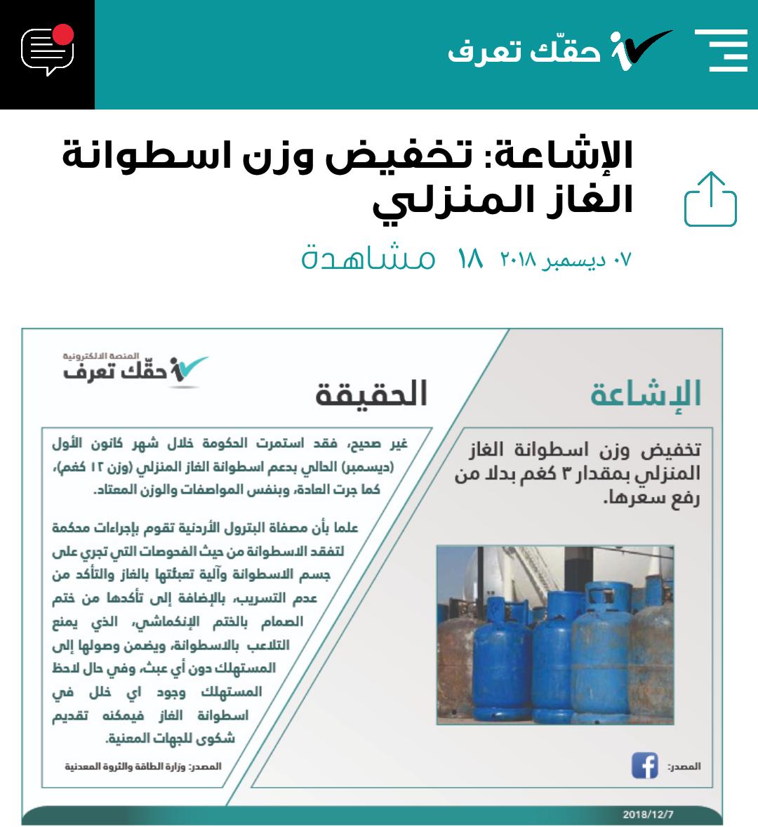 الطاقة توضح حقيقة خفض وزن اسطوانة الغاز المنزلي