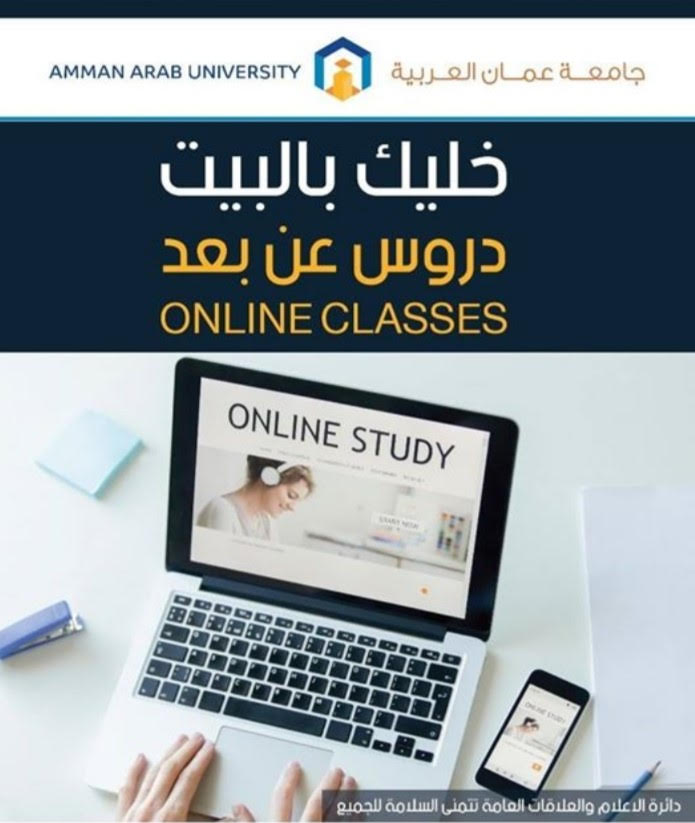 عمان العربية” تنفذ التعليم عن بعد بامتياز