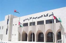 مالية النواب طلبت حصر العطاءات الحكومية بالبريد الأردني