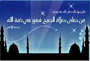 ما هو الفرق بين صلاة الفجر وصلاة الصبح ؟!!