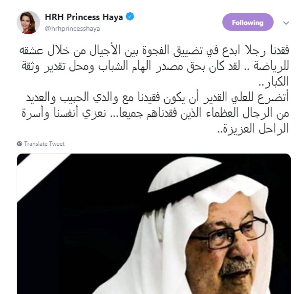 الاميرة هيا تنعى الراحل العدوان 