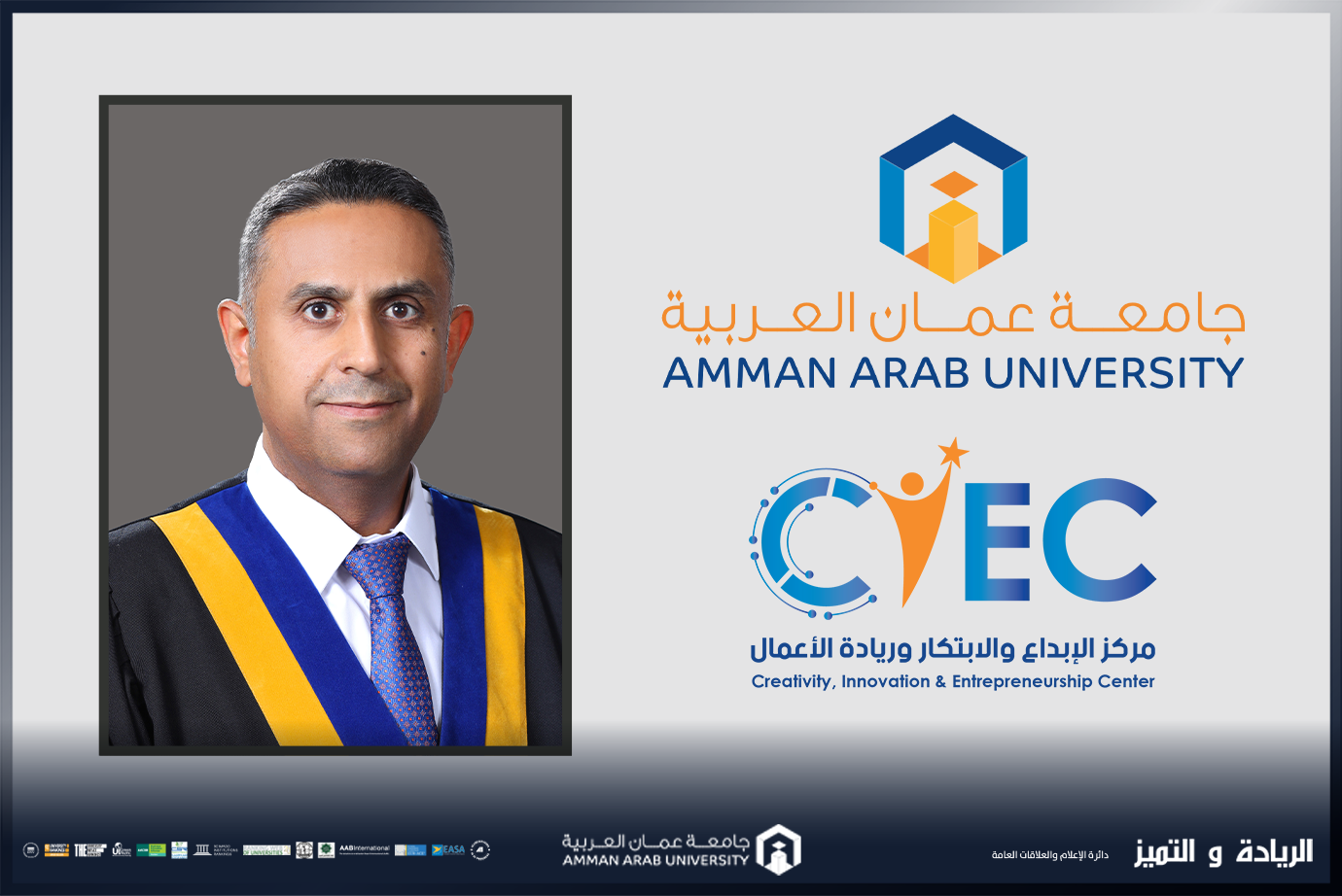 جامعة عمان العربية تشارك في المؤتمر الوطني الأول بعنوان: "الابتكار محرّك الصناعة والاستثمار والاقتصاد"
