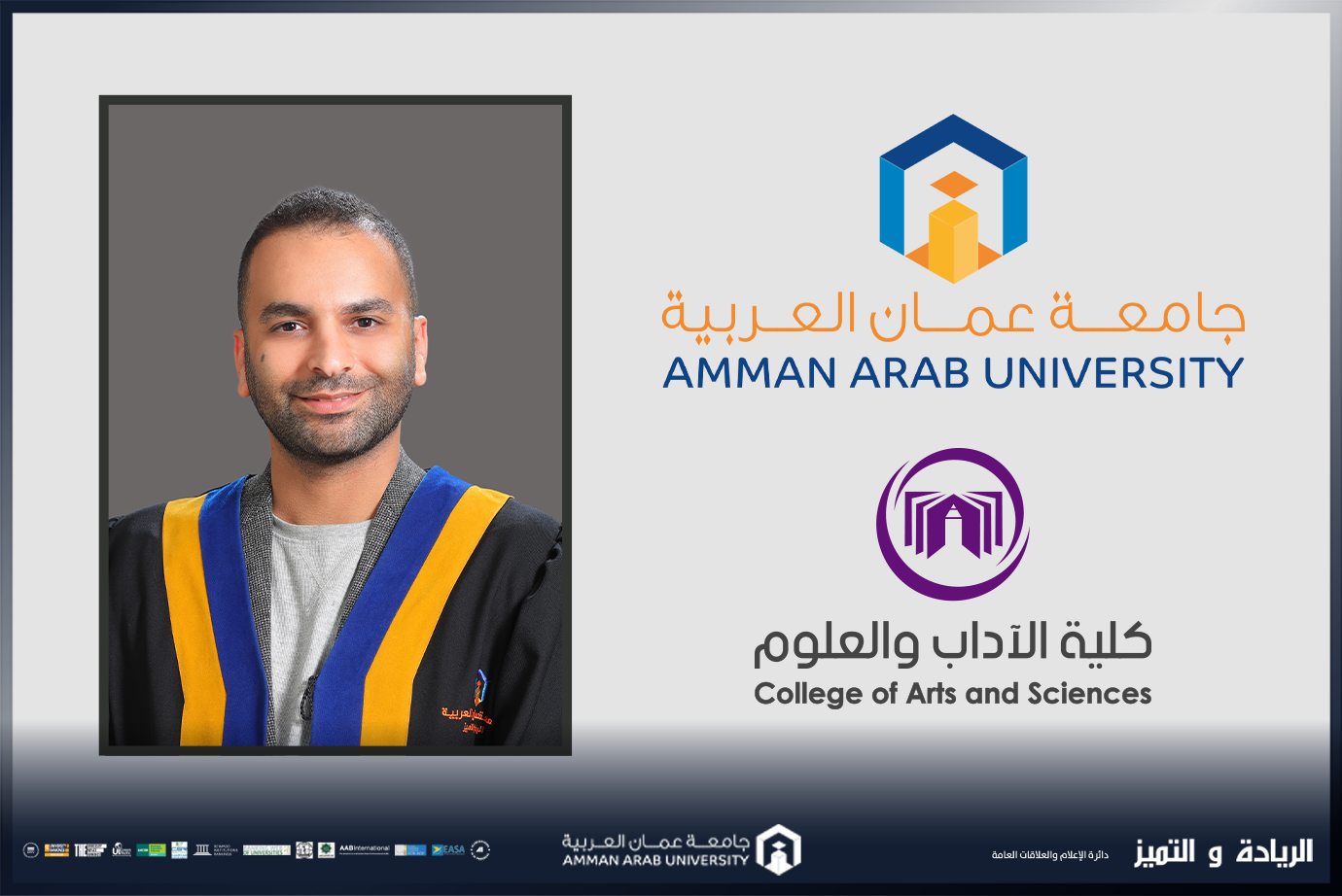 كلية الآداب والعلوم في "عمان العربية" تشارك في المؤتمر الوطني "الشباب والسلام والأمن"