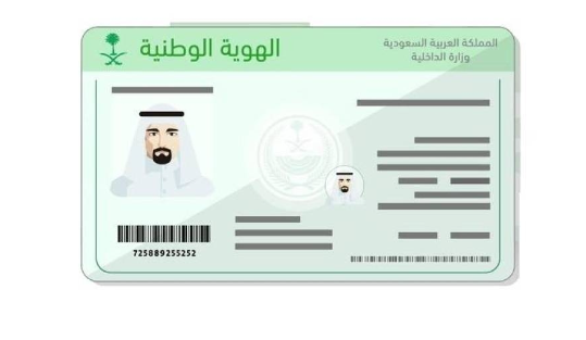 منح الجنسية السعودية لـ14 شخصاً