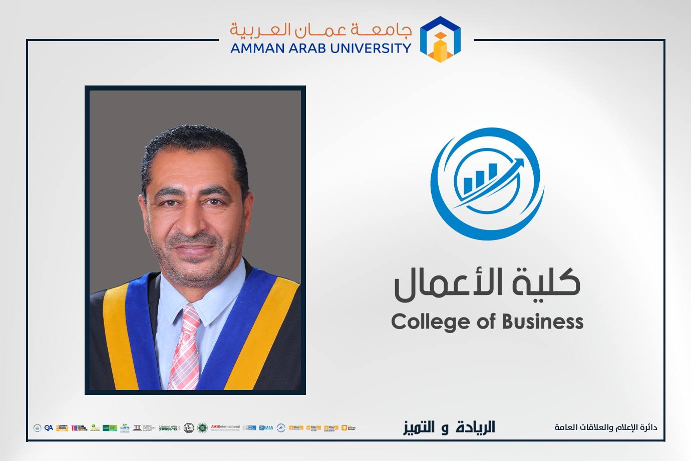 الدكتور البلوش من "عمان العربية" يحصل على شهادة إدارة المشاريع الاحترافية (PMP)  