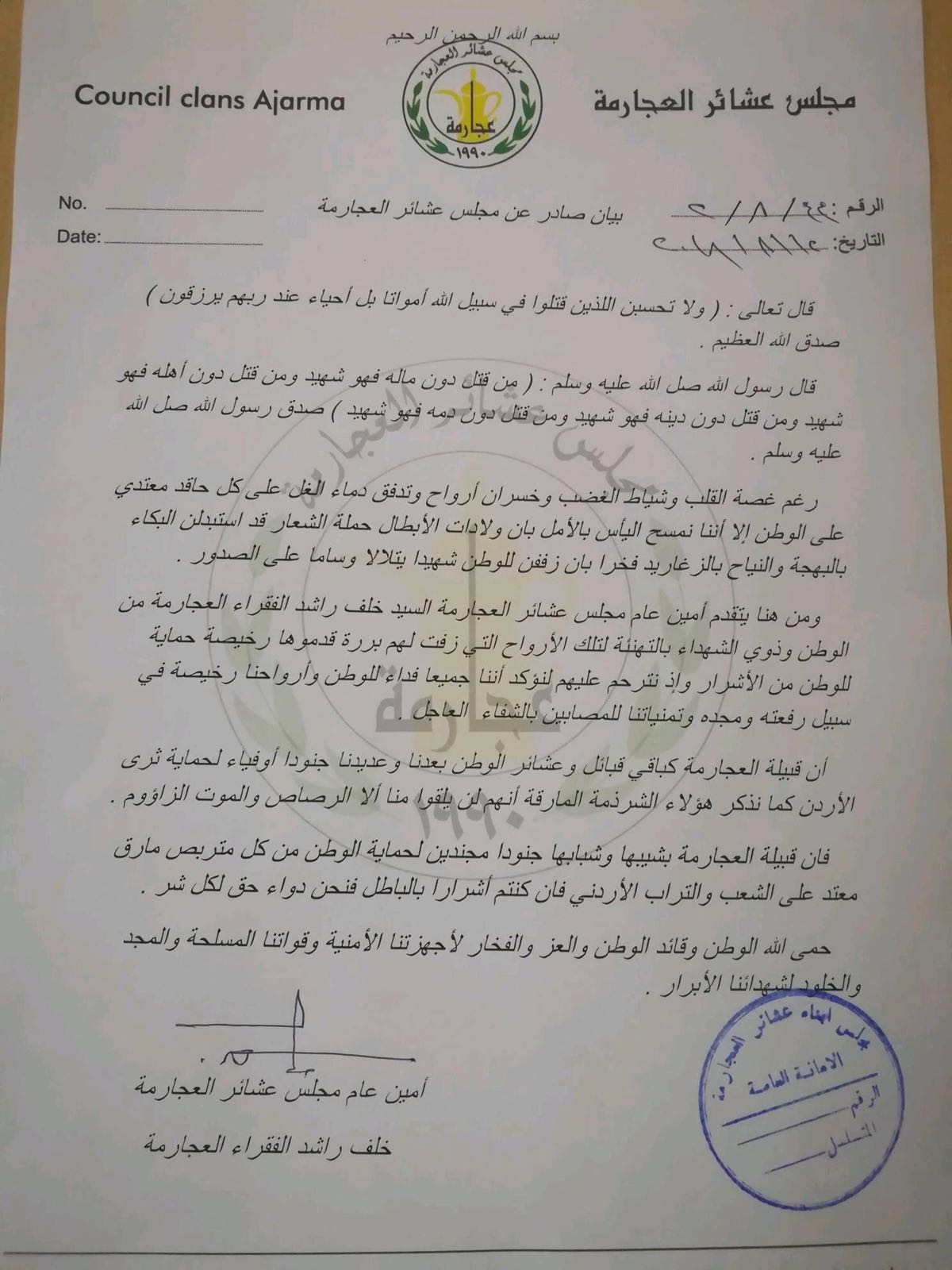 بيان صادر عن مجلس عشائر العجارمة