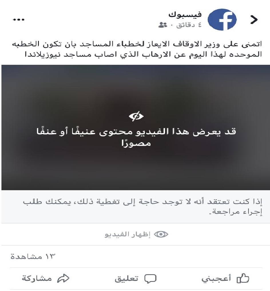 فيسبوك يمنع تداول فيديو اطلاق النار على مصلين في نيوزيلندا ..  صور