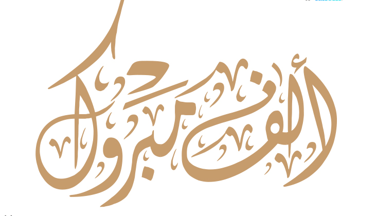 تهنئة لـ محمود الاسعد بمناسبة زواج ابنته 