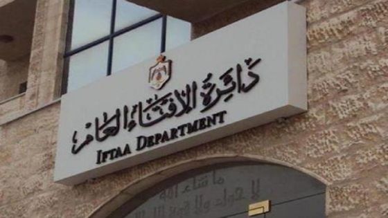 هل الحلف بـ"حدّ الله" يعتبر يميناً؟ ..  الإفتاء الأردنية تُجيب