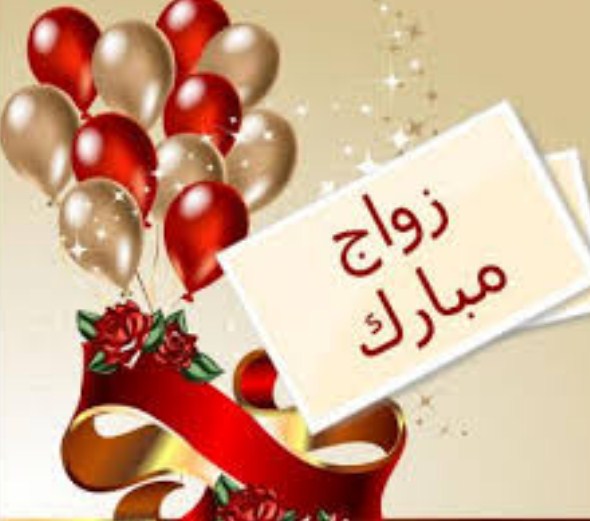مبارك الزفاف لـ" عبدالله محمد عبابنة"
