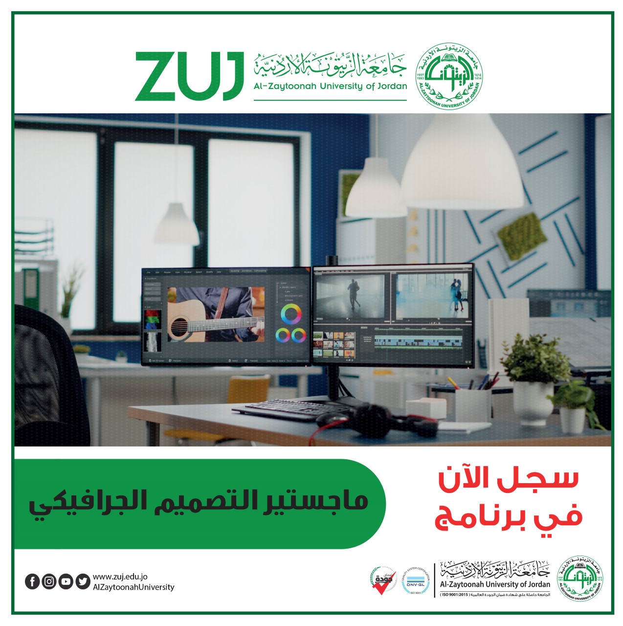 استحداث ماجستير التصميم الجرافيكي في جامعة الزيتونة الأردنية  
