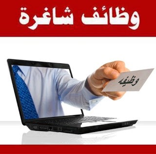 وظائف شاغرة في عمان 