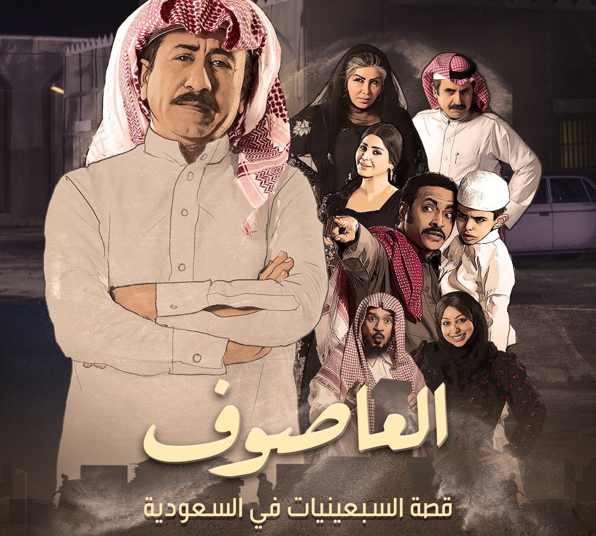 ملحمة تاريخية وقصص واقعية يجسدها ناصر القصبي في "العاصوف"