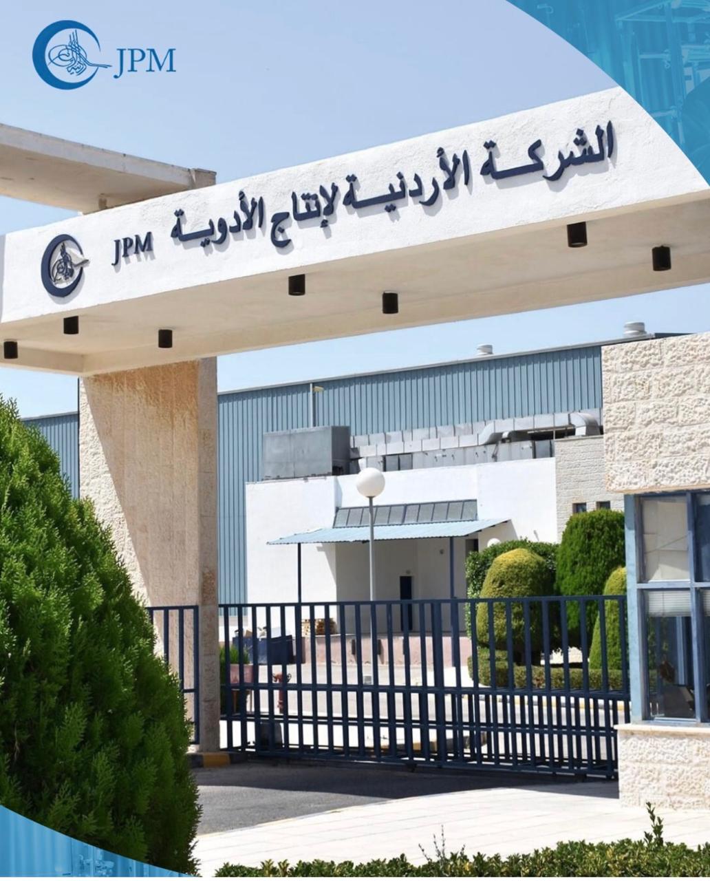 الشركة الأردنية لإنتاج الأدوية تحقق نموًا في الأرباح بنسبة 21% خلال التسعة أشهر الأولى من عام 2026