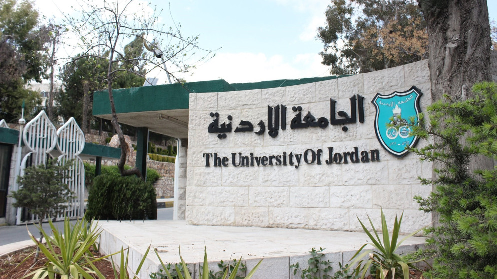 الجامعة الأردنية تطلق برنامج الدبلوم العالي النوعي في الخبير الضريبي