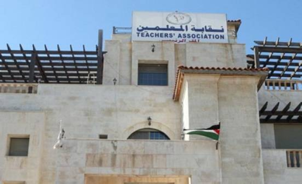 "حل مجلس نقابة المعلمين الرابع" اصبح قطعيًا بعد رد النيابة لطلب التمييز