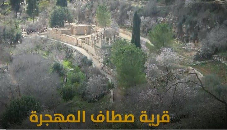 بالفيديو ..  تعرفو على قرية صطاف المهجرة - القدس