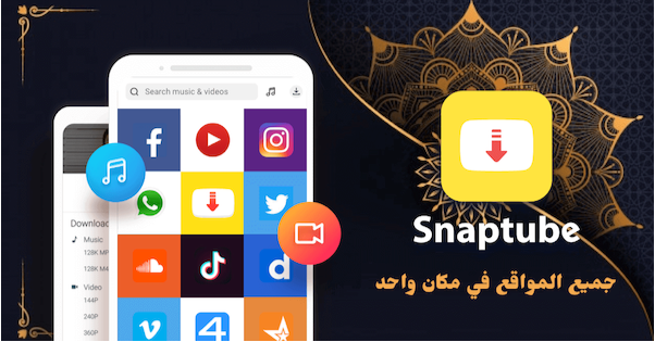 Snaptube APK: تحميل فيديوهات وموسيقى بلا حدود مجانًا