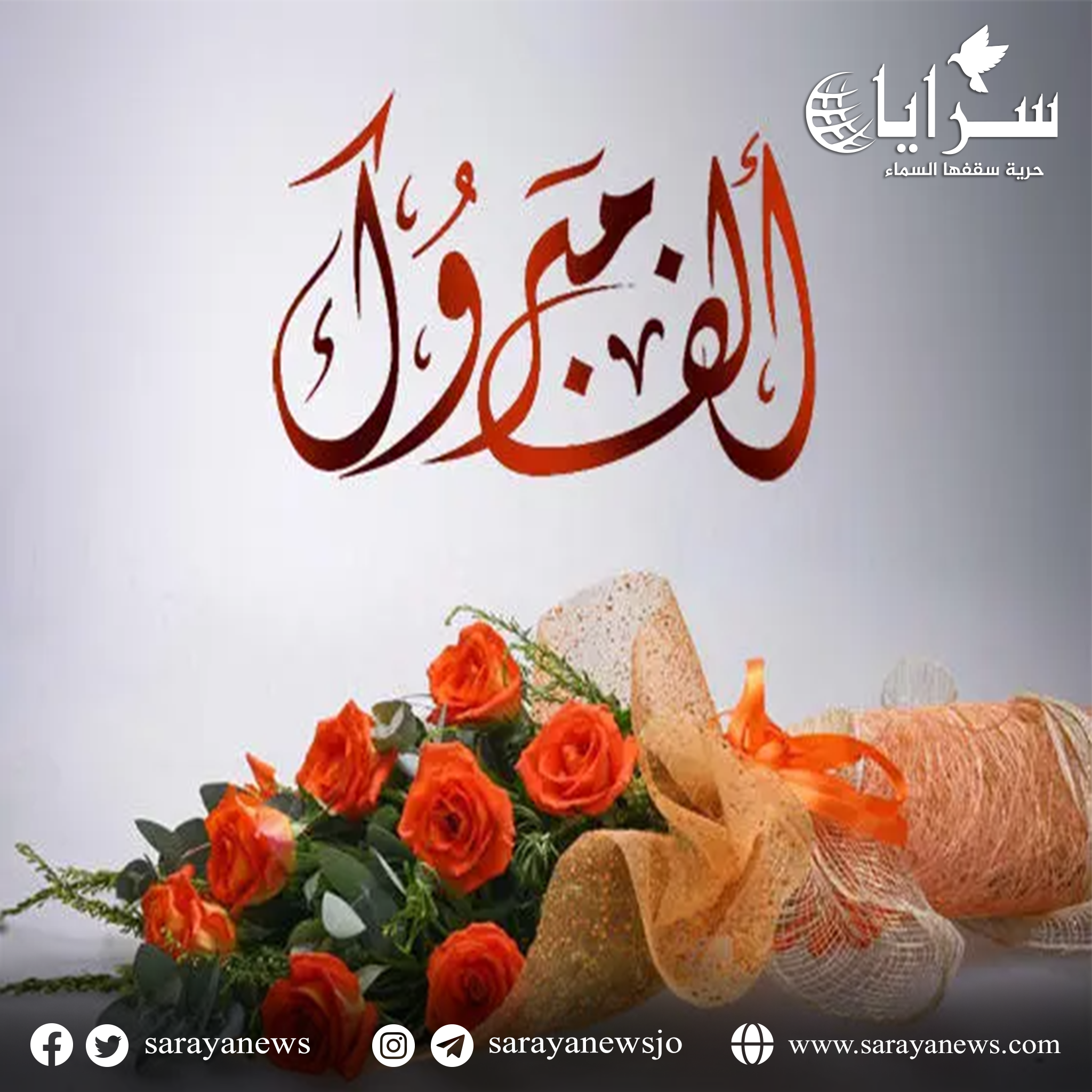 عمر ناجي المجالي ..  مبارك الخطوبة 