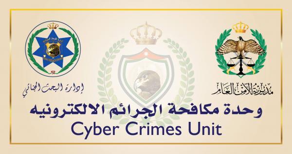 الجرائم الالكترونية تحذر مستخدمي فيسبوك
