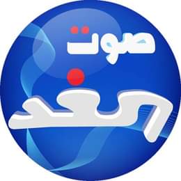 إغلاق جميع مكاتب إذاعة صوت الغد وتصفيتها  ..  تفاصيل
