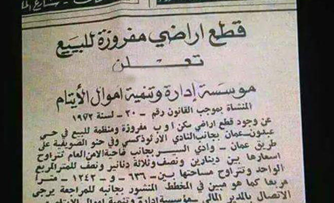متر الأرض في عمان يرتفع من 3 دنانير إلى ألف