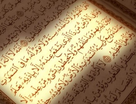  اعظم اية في القران