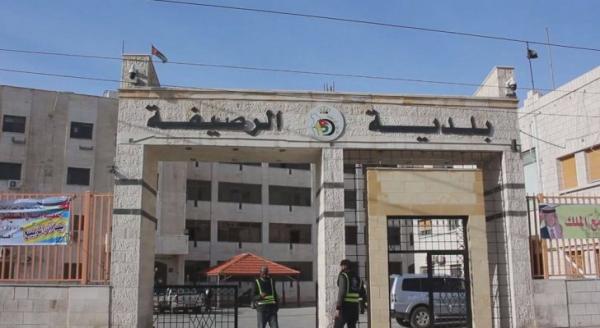 بلدية الرصيفة تحدد 3 أيام لاستقبال المراجعين أسبوعيا