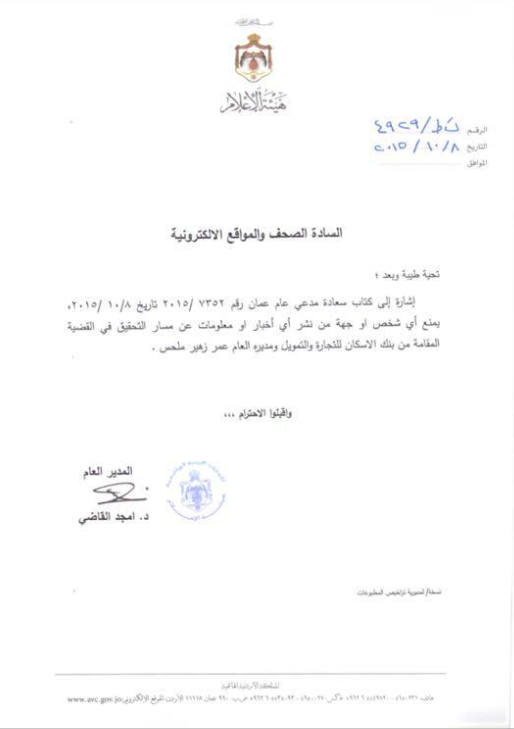 مدعي عام عمان يمنع النشر في قضية بنك الإسكان