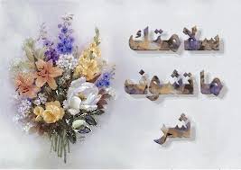 باسل محمد كيوان ..  سلامات