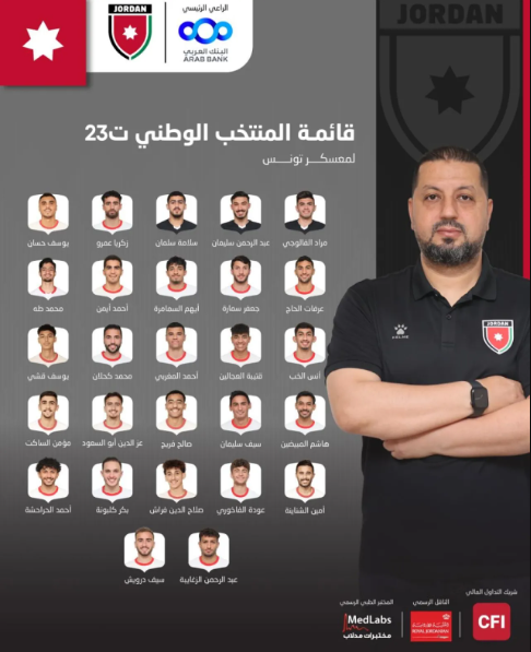 إعلان قائمة المنتخب الوطني ت23 لمعسكر تونس