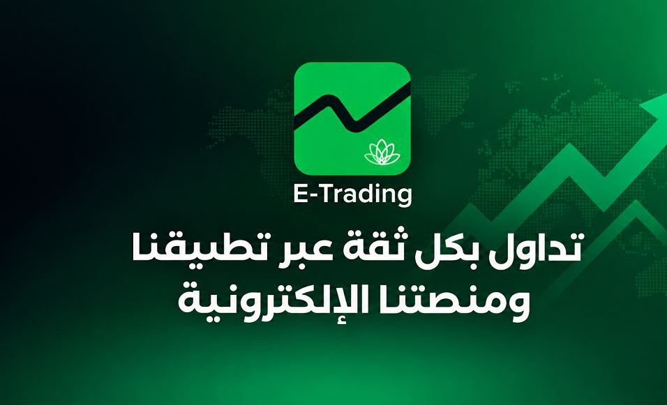 بنك القاهرة عمان يطلق تطبيق CAB E-Trading الجديد 