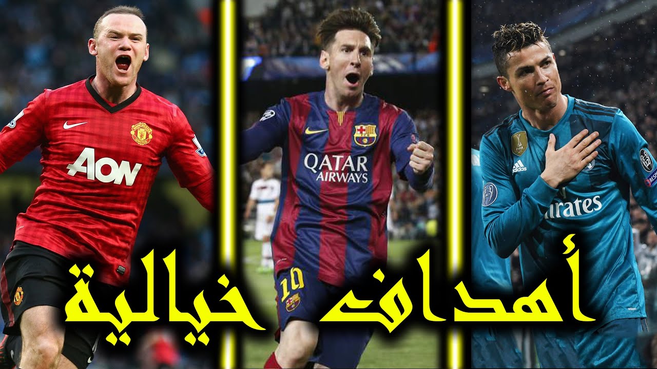 بالفيديو  ..  شاهد اجمل 30 هدف في العقد الأخير 