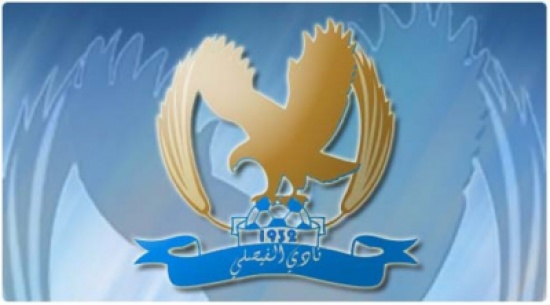 اللجنة المؤقتة للنادي الفيصلي ..  (أسماء) 