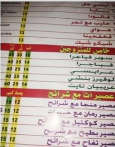 السعودية : مشروبات " الفياجرا - سوبر فياجرا "  للاثارة الجنسية  تباع  بالمطاعم   " صورة " 
