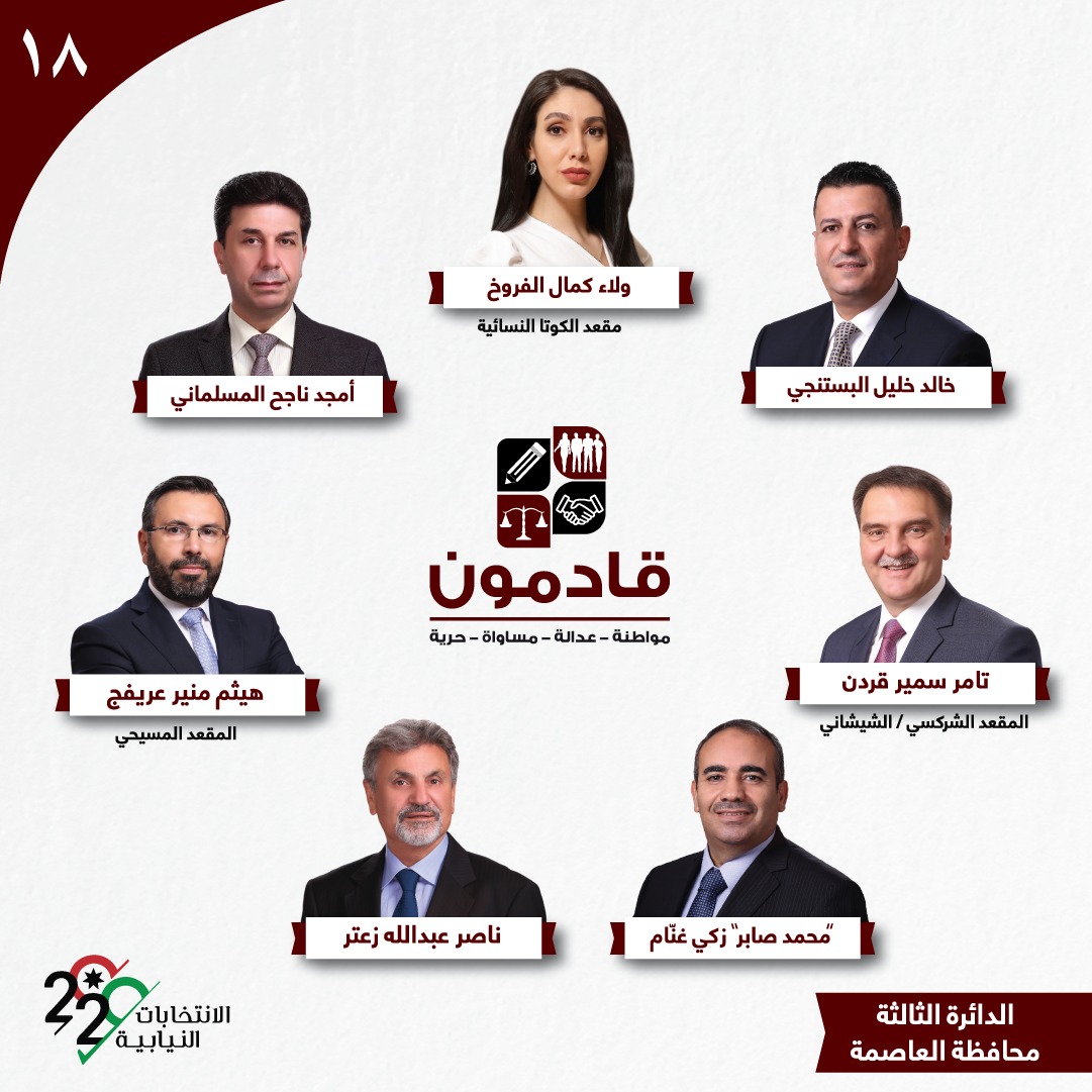 قادمون  ..  تسعى للتمثيل من خلال التنوع