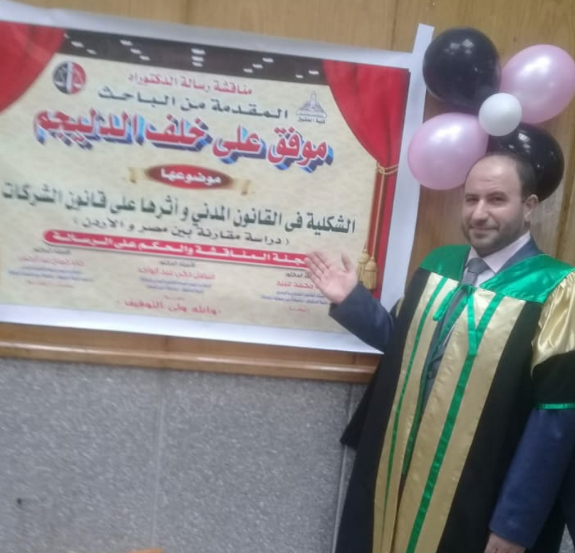 الدكتوراة في القانون المدني لـ موفق علي الدليجم بني خالد ..  مبارك