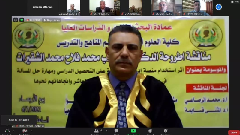 مناقشة أول اطروحة دكتوراه في جامعة الحسين بن طلال