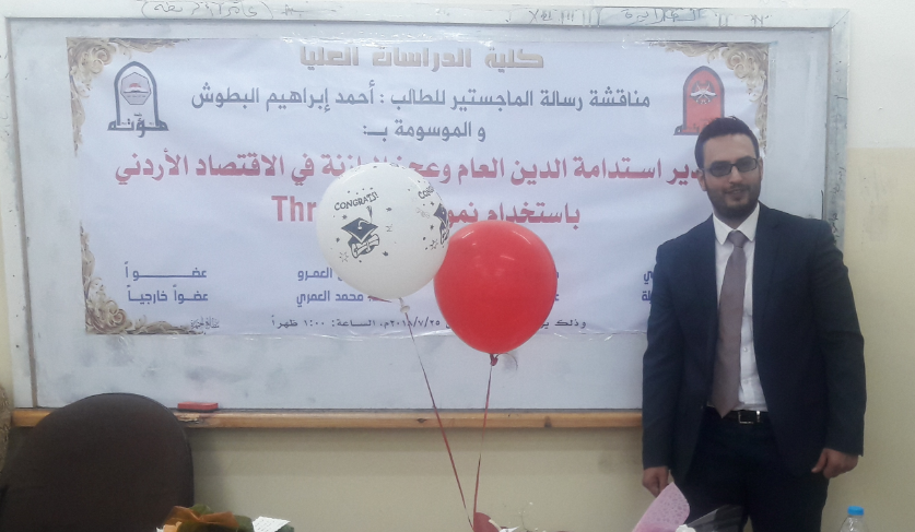 مبارك "احمد البطوش" بمناسبة حصوله عى الماجستير