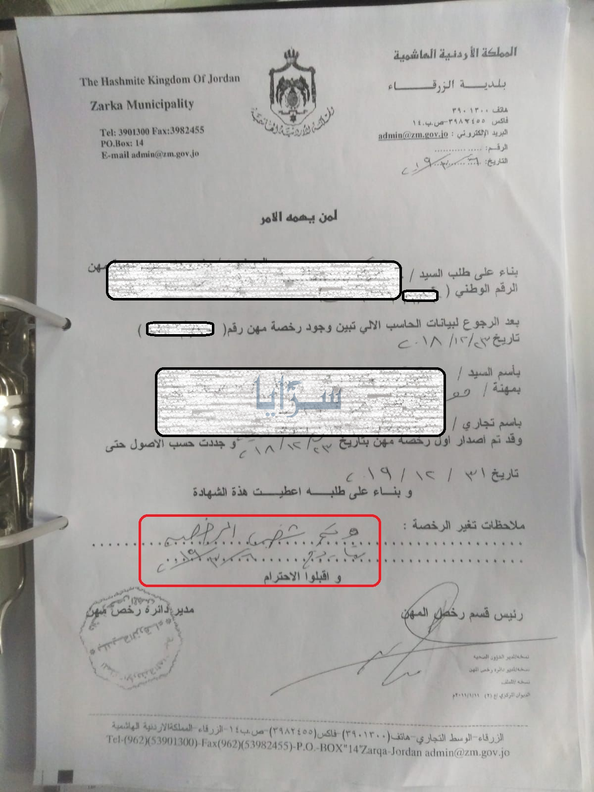 رخص مهن غير مشطوبة منذ 6 أعوام… والمصري يغلق هاتفه