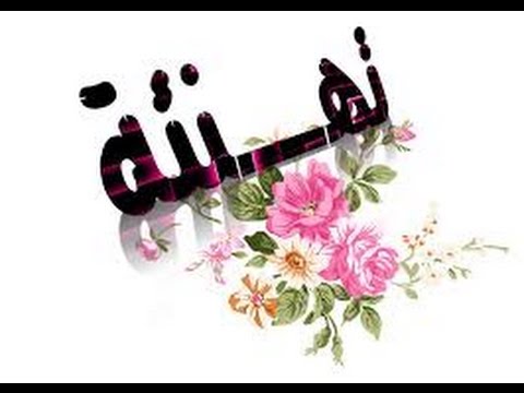 تهنئة د.زعبي الزعبي بالترقية 