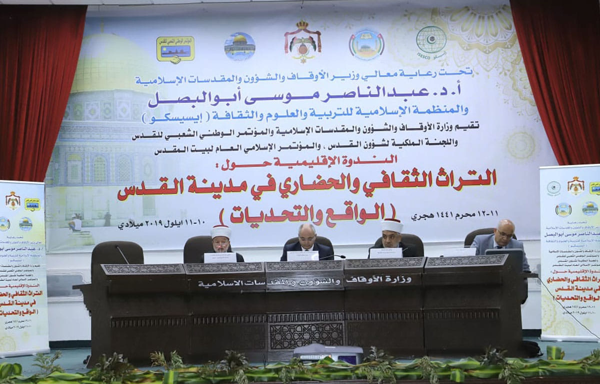 انطلاق أعمال الندوة الإقليمية "التراث الثقافي والحضاري في مدينة القدس ..  الواقع والتحديات"