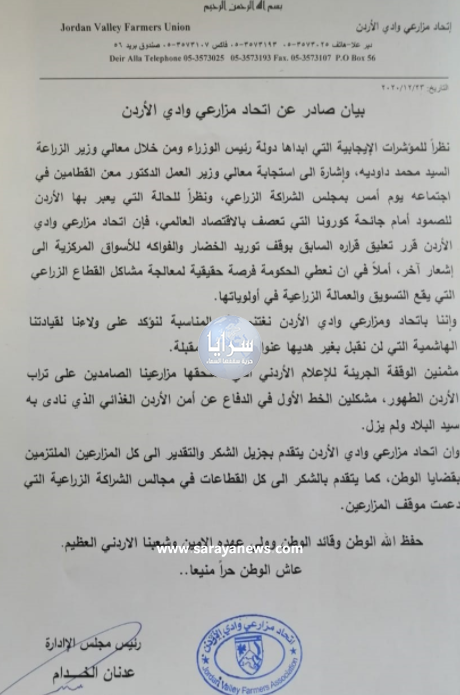 تعليق إضراب مزارعي وادي الأردن  ..  وثيقة