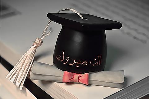 مبروك الماجستير دينا المجالي